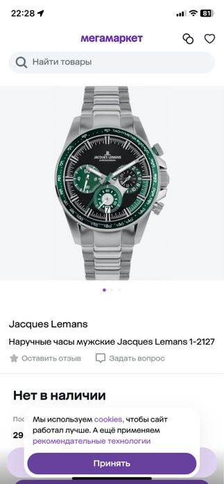 Наручные часы Jacgues Lemans