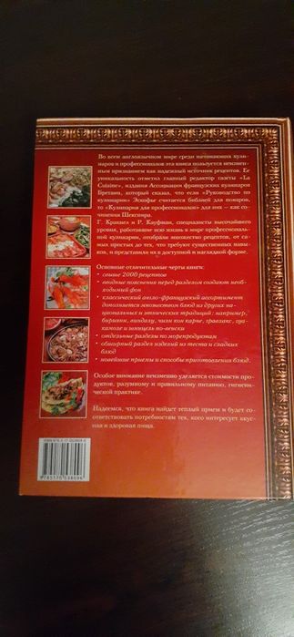 Книга Кулинарное искусство