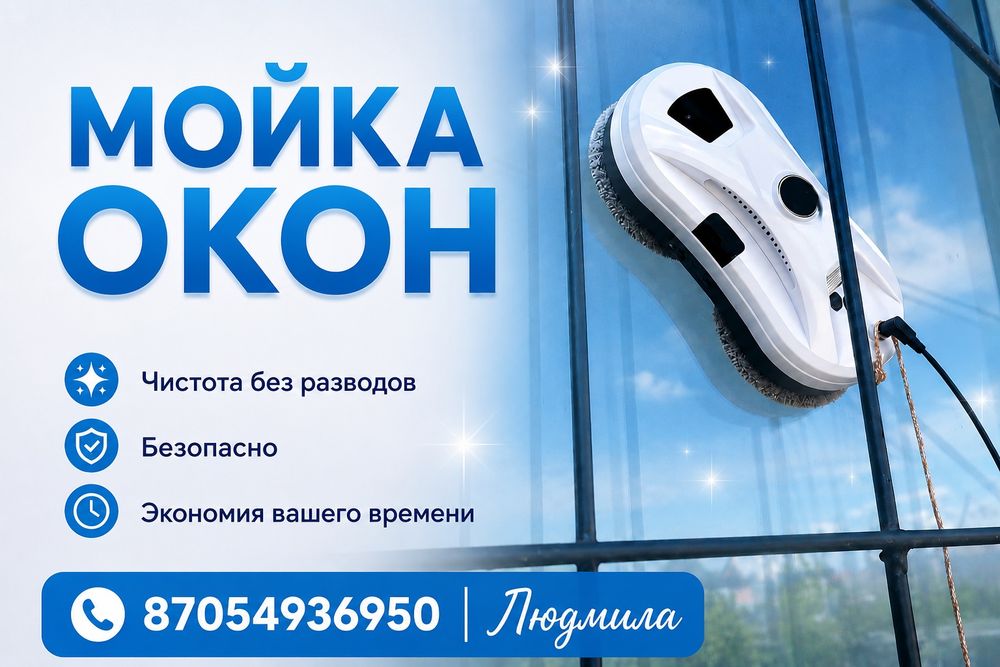 Услуги клининга!