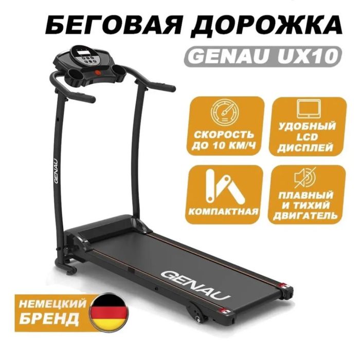 Беговая дорожка GENAU UX10