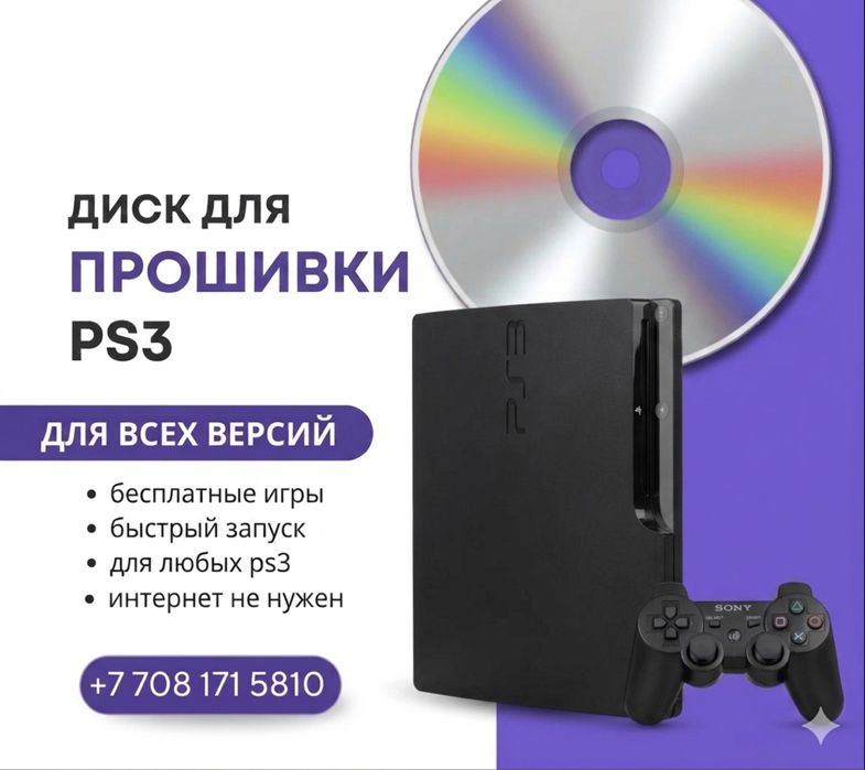 Прошивка пс 3