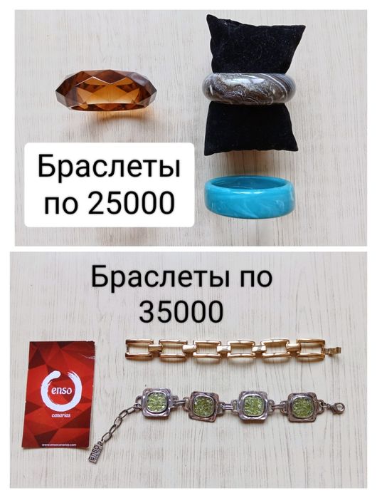 Бижутерия и запонки