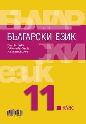 Учебници от 3 до 11 клас и детски книги