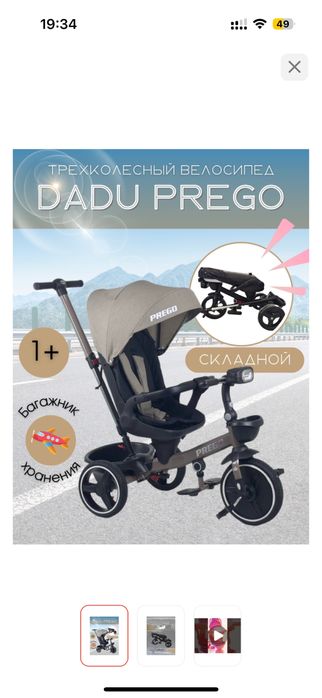 Продам трехколесный велосипед с ручкой