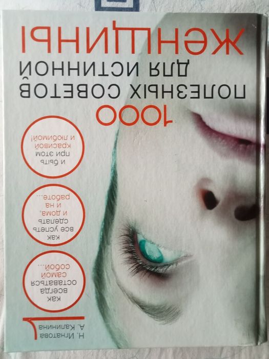 Продам книгу советов