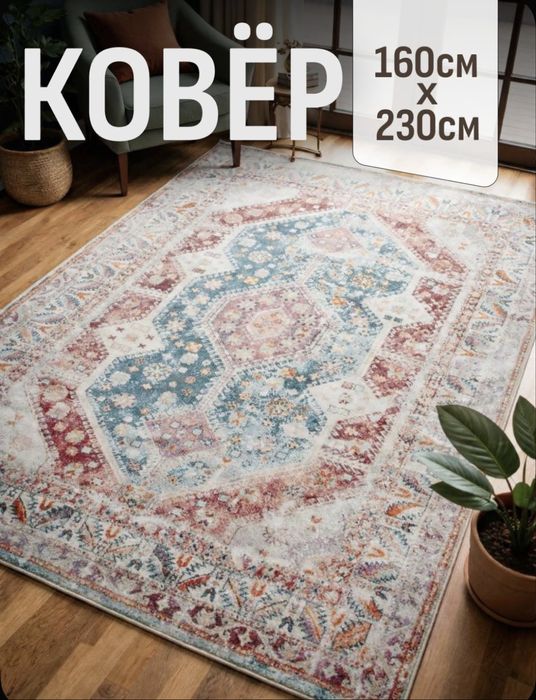 Ковер после химчистки