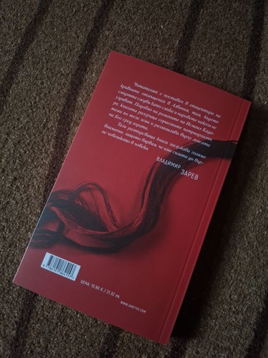 Книга ,,Остайница,,