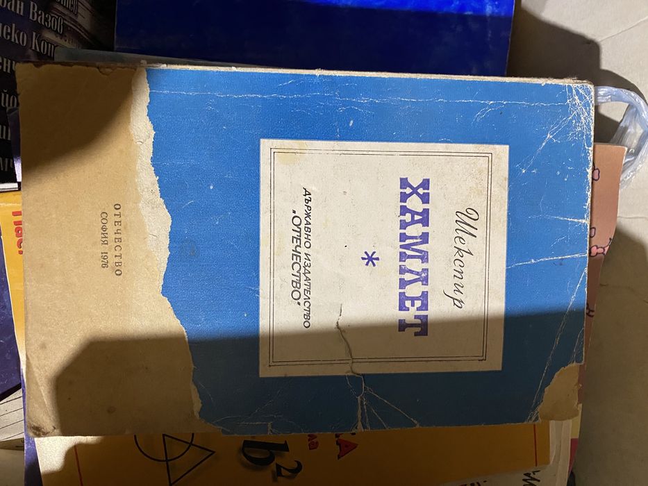 Хамлет, Тартюф, Бай Ганьо, Иван Вазов, Големанов