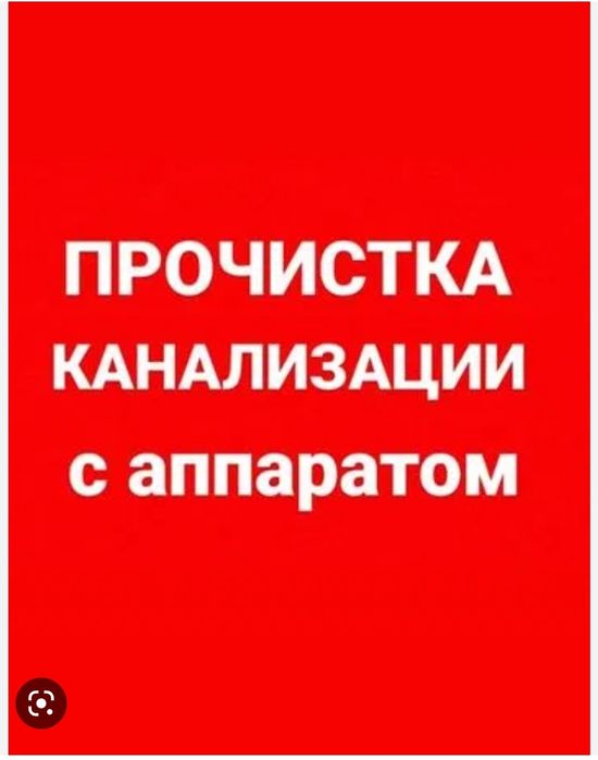Чистка канализации КРОТ