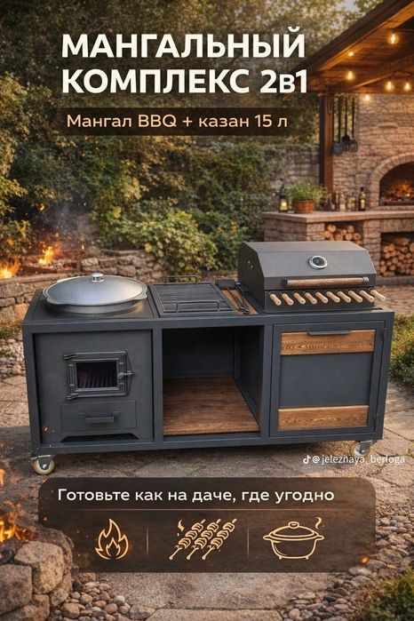 Мангальный комплекс 2в1