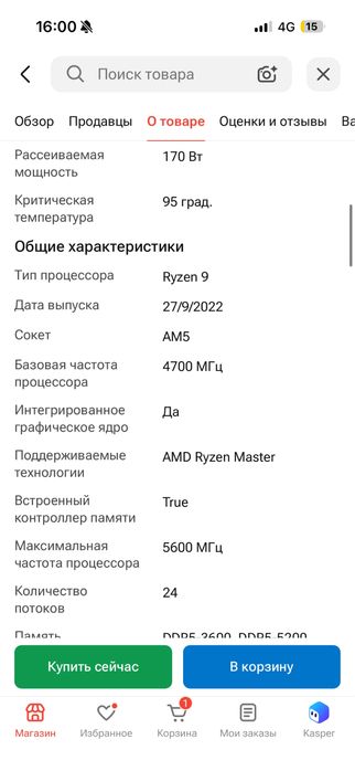 Продам проц Ryzen 9 7900x