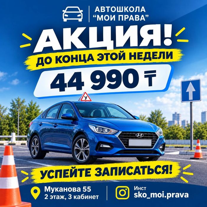 Обучение в автошколе