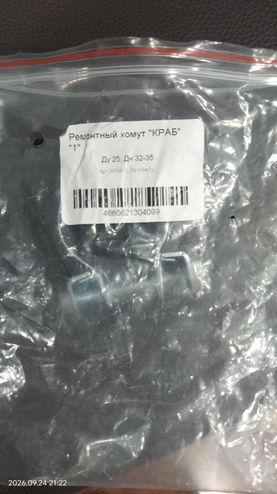 Продам хомуты для ремонта труб