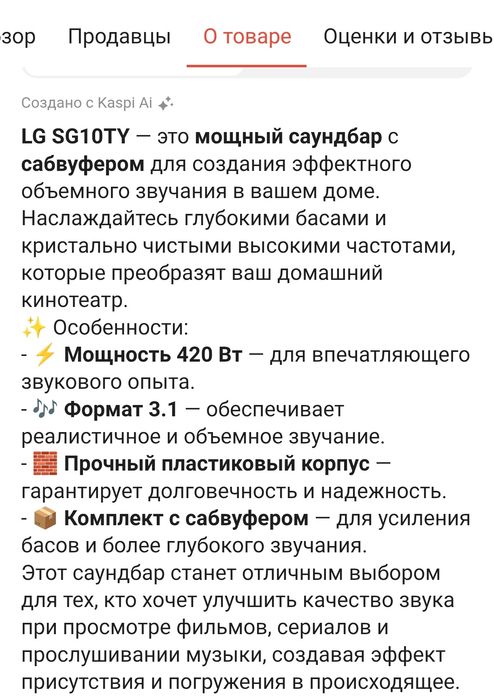 Саундбар LG SG10TY