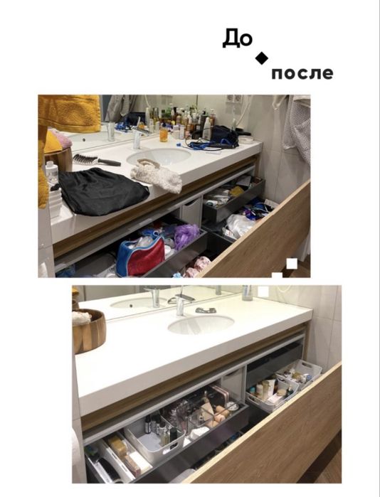 Организация порядка, уборка