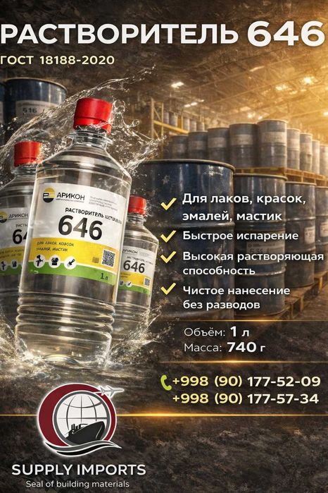 Растворитель для краски и лака | Опт / Розница