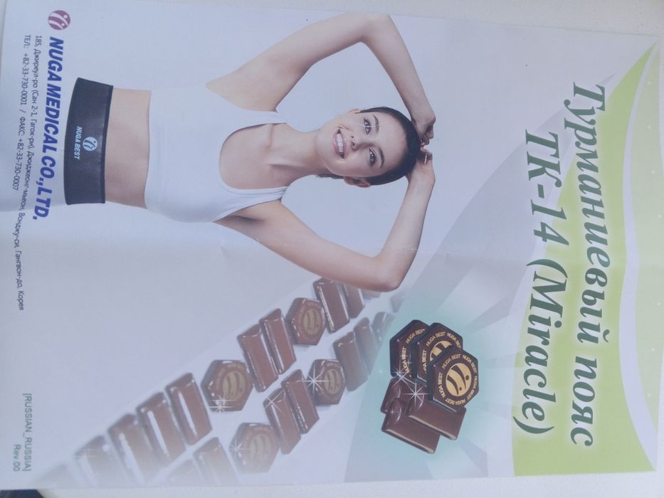 Продам турмалиновый пояс б/у