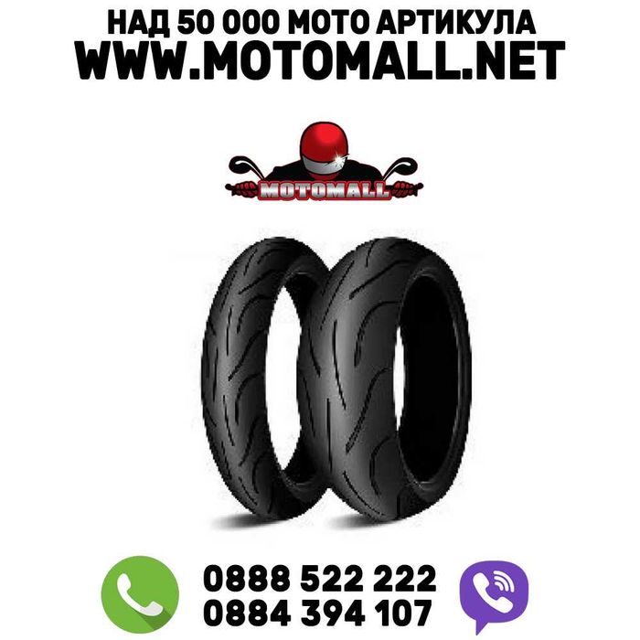 Michelin pilot power нови гуми писта мото пистови гума мишелин мотор