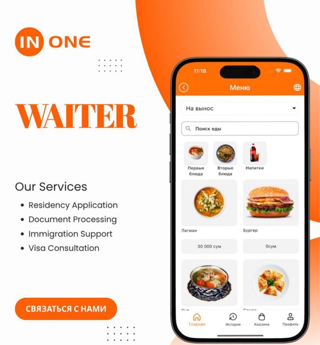 Автоматизация и подключение ресторанов с Inone