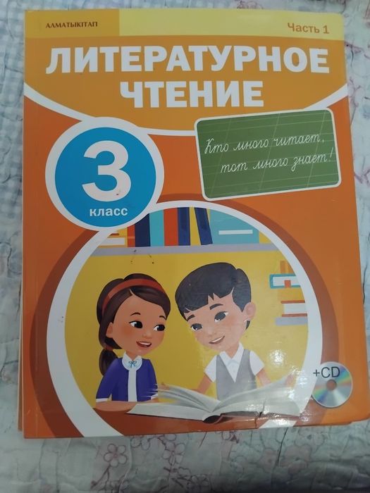 3,4 класс литераткрное чтенин и англисский