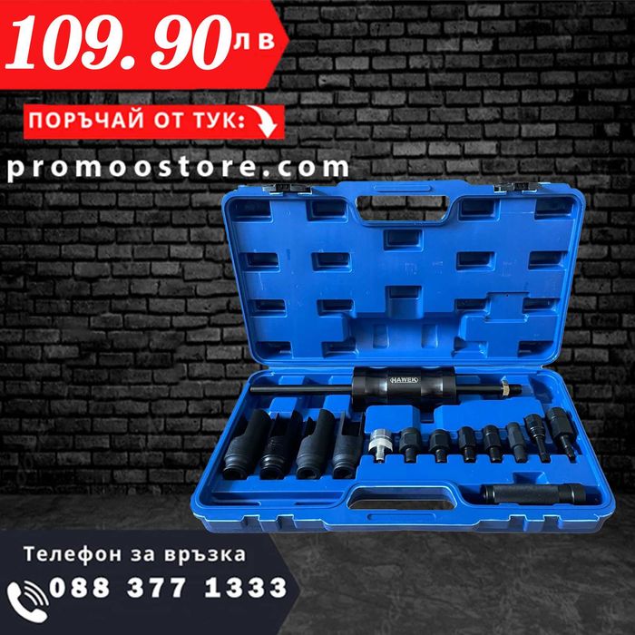 НЕМСКИ Обратен Чук За Вадене На Дюзи 14 Части HAWEK HW-1117 +ЛЕД ФЕНЕР