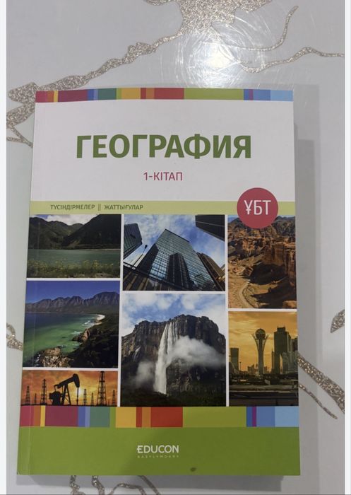 География кітап ЕНТ