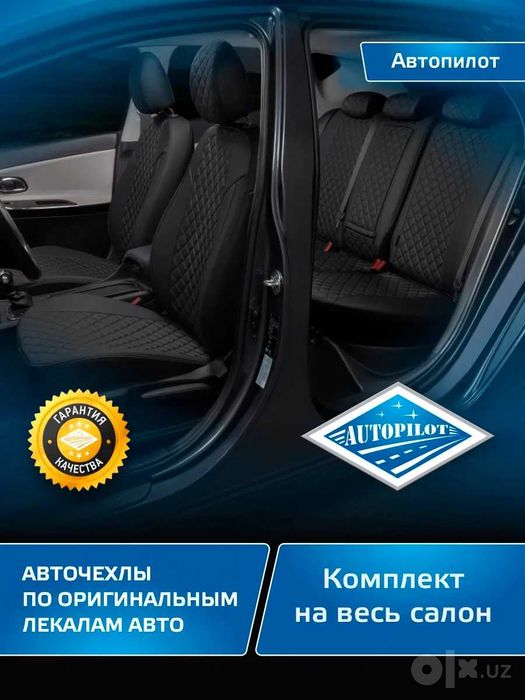 Чехлы из эко кожи (AVTOPILOT) для LADA XRAY Cross
