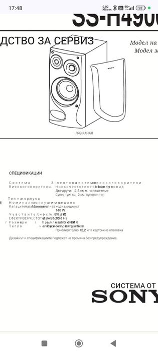 Тонколони Sony 100 w 6 ohm