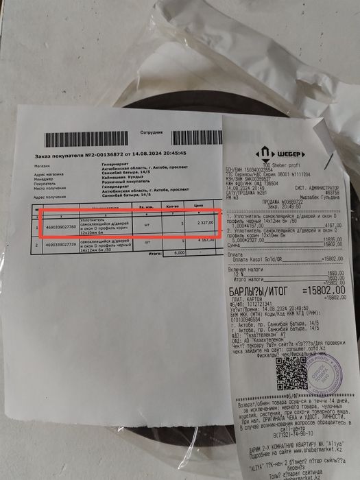 Уплотнитель для дверей и окон