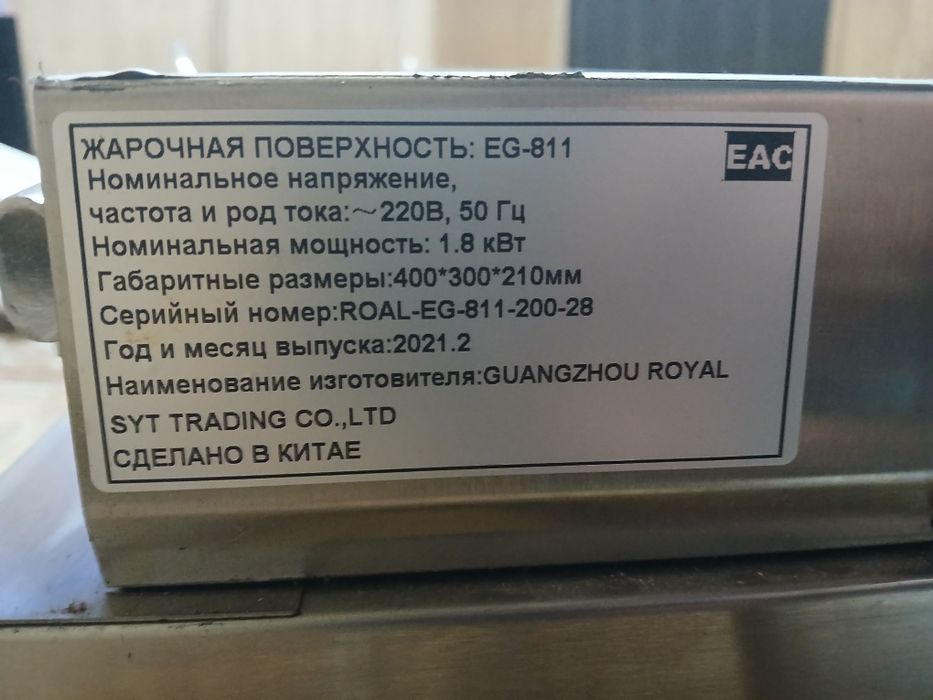 Электрический гриль