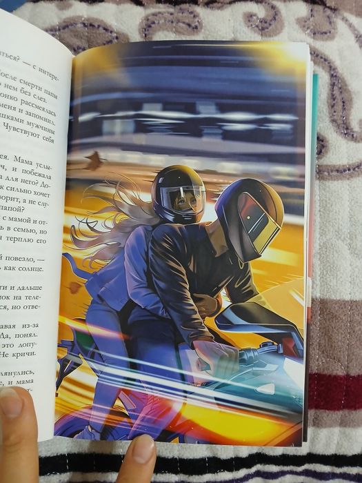 Книга  "твоё сердце будет разбито"