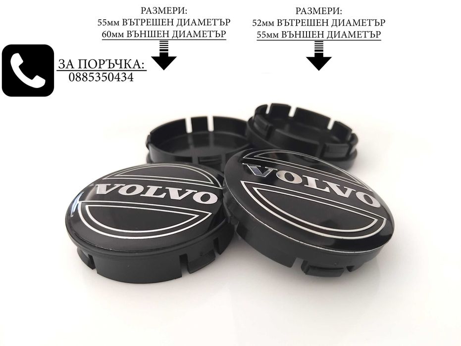 Капачки за джанти за Volvo Волво 52/55мм / черни декоративни тапи