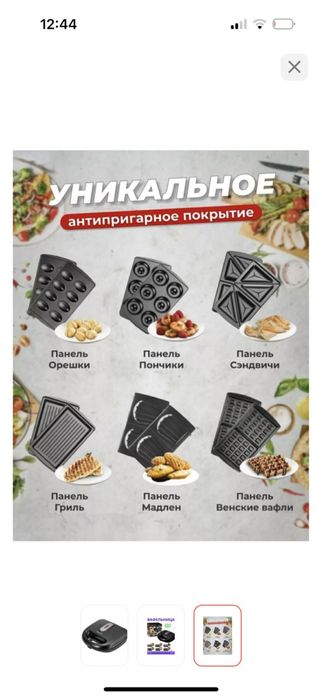 Sokany Вафельница 6 в 1