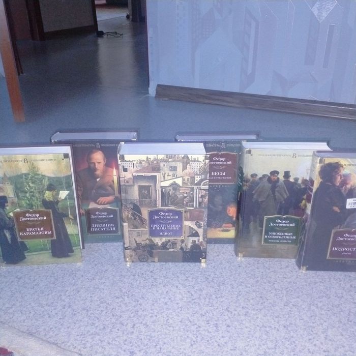 Сборник книг Достоевского