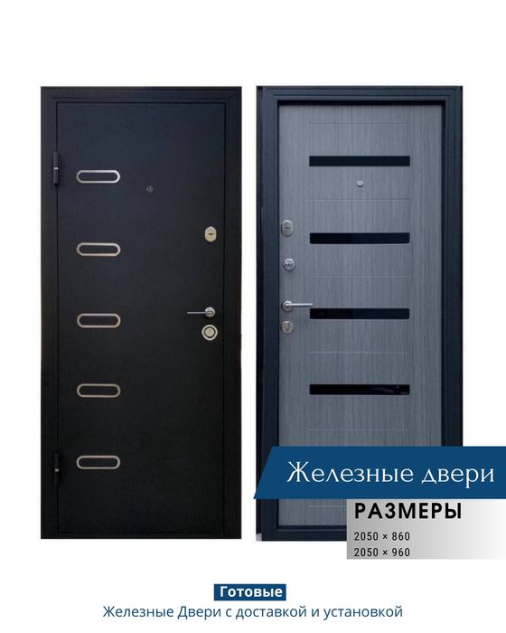 Входные двери/Темир эшиклар/Temir eshiklar