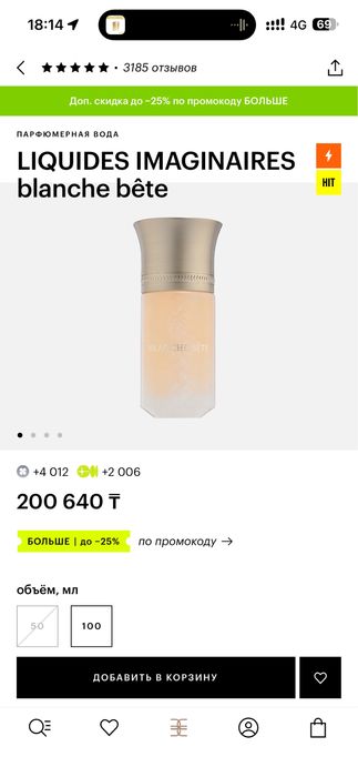 Парфюм LIQUIDES IMAGINAIRES blanche bête
