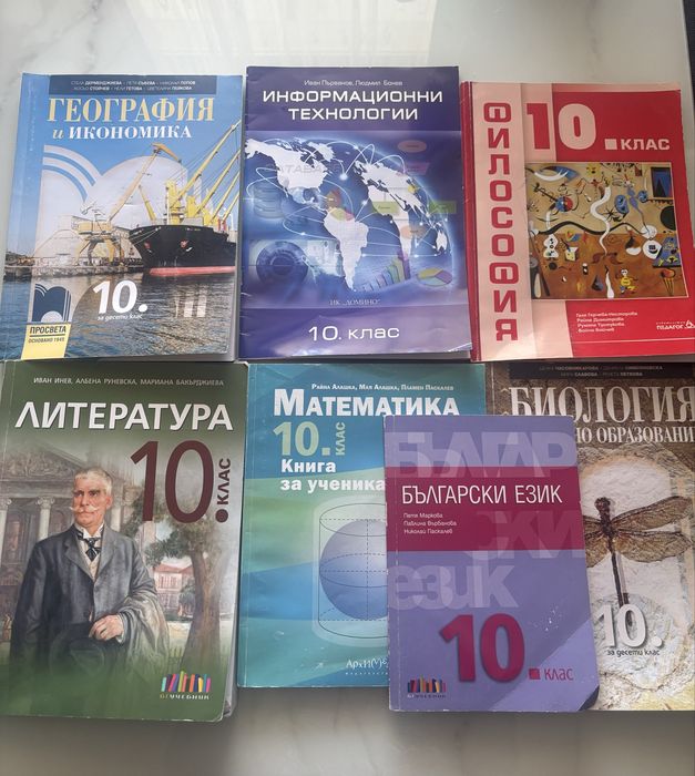 Учебници за ученици 10 и 11 клас