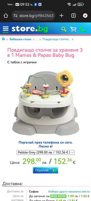 Столче за хранене 3 в 1 Mamas and papas