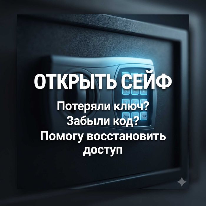 Открыть сейф при утере ключа | Ремонт замков и восстановление доступа