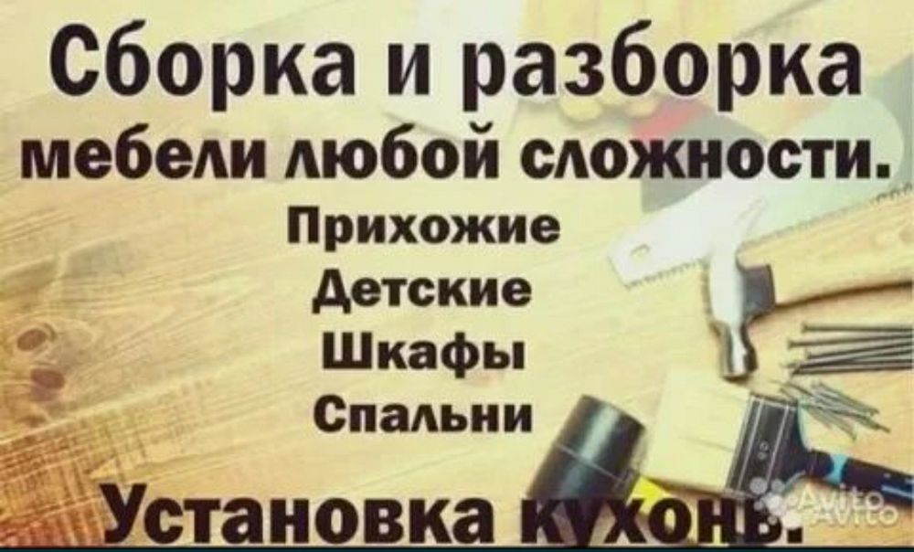 Уста мебелчи мебелларни ечамиз йиғамиз ўрнатамиз ва таъмирлаймиз