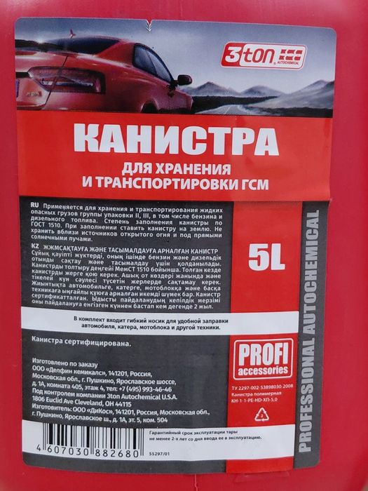 Канистра для бензина