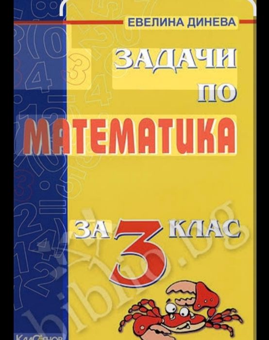 Сборници и учебници по Математика и Физика за различни класове