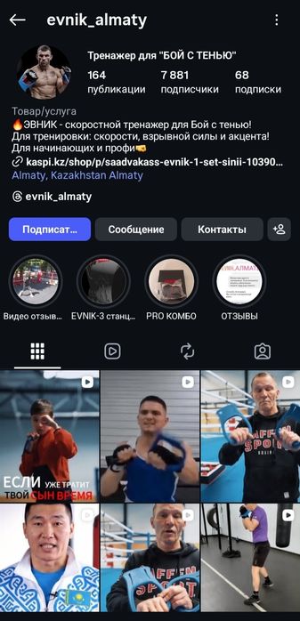 Тренажер Evnik (Эвник)