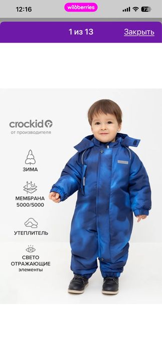 Комбинезон зима crockid 74-80