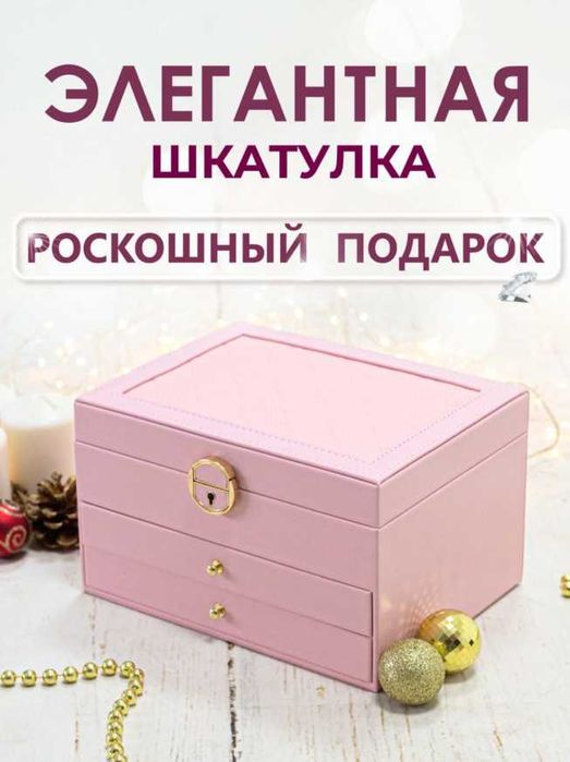 Шкатулка для украшений – Идеальный подарок для Невесты