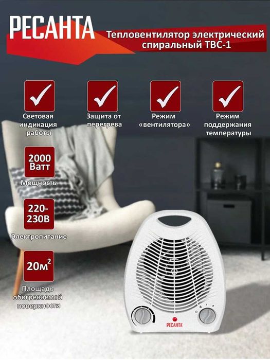 Тепловентиляторы Ресанта