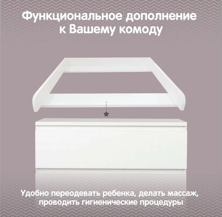 Продам рамку для пеленания на комод