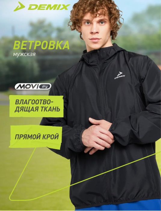 Продам ветровку Demix