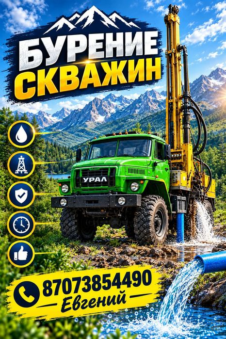 Бурение  скважин на воду. ұңғыма қазамыз