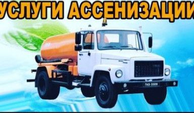 Усгули асенизатора